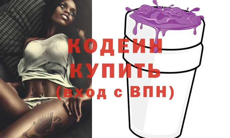 Кодеиновый сироп Lean Purple Drank  что такое наркотик  блэк спрут зеркало  Катав-Ивановск 